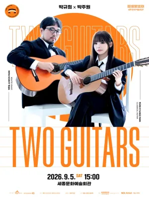 TWO GUITARS: 박규희×박주원 [세종] 공식 포스터