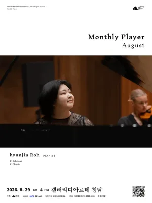 월간연주자, 피아니스트 노현진 (8월) 공식 포스터