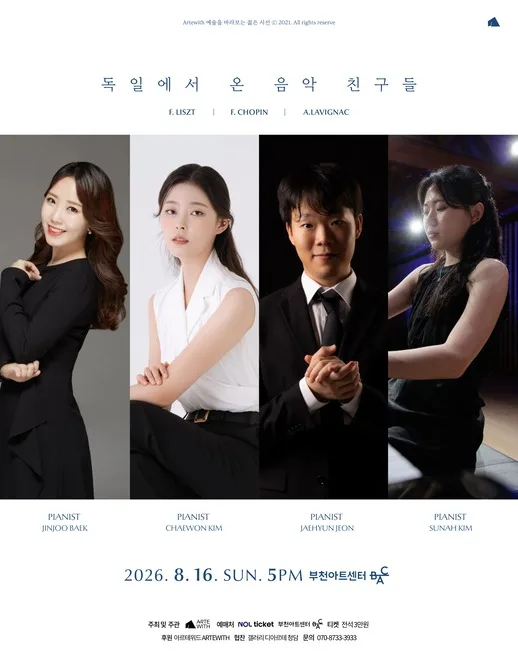 독일에서 온 음악 친구들 [부천] 포스터