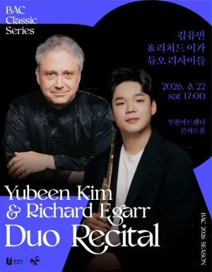 BAC 클래식: 김유빈 & 리처드 이가 듀오 리사이틀 [부천] 공식 포스터