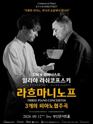 일리야 라쉬코프스키, 라흐마니노프 3개의 피아노 협주곡 [부산] 공식 포스터