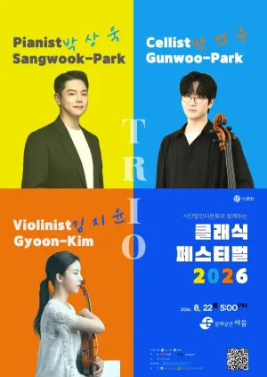사단법인더문화와 함께하는 클래식 페스티벌 [전주] 공식 포스터