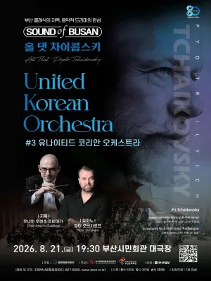 Sound of Busan: 올 댓 차이콥스키 #3 [부산] 공식 포스터