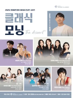 로데아트센터 마티네 콘서트 시리즈: 클래식 모닝, 레피데 트리오 & Sop. 윤나영: 찬란한 하모니 The Resonance 공식 포스터