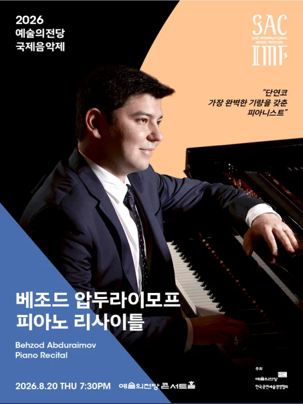 예술의전당 국제음악제, 베조드 압두라이모프 피아노 리사이틀 공식 포스터