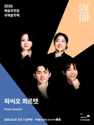 예술의전당 국제음악제, 파씨오 콰르텟 공식 포스터