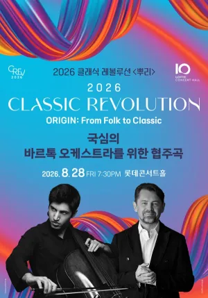 클래식 레볼루션, 국심의 바르톡 오케스트라를 위한 협주곡 (08.28) 공식 포스터