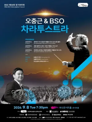 제58회 BSO 정기연주회, 오충근 & BSO: 차라투스트라 [부산] 공식 포스터