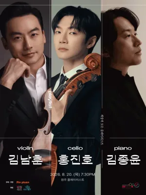 세상의 모든 플레이리스트, 김남훈 & 홍진호 & 김종윤 [원주] 공식 포스터