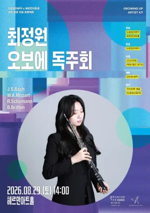 드로잉더뮤직 x 헤르만아트홀, 최정원 오보에 독주회 공식 포스터