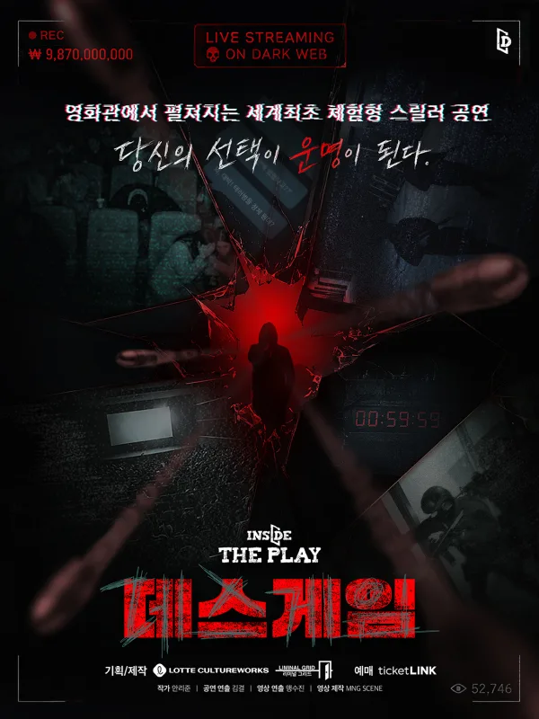 인사이드 더 플레이: 데스게임 [서울 중구] 포스터