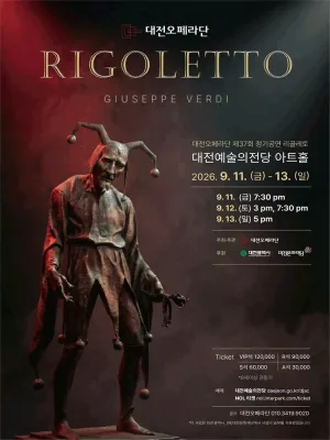 제37회 대전오페라단 정기공연: 리골레토 [대전] 공식 포스터
