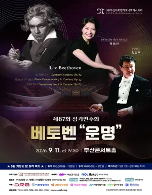 제87회 부산네오필하모닉 오케스트라 정기연주회 [부산] 공식 포스터