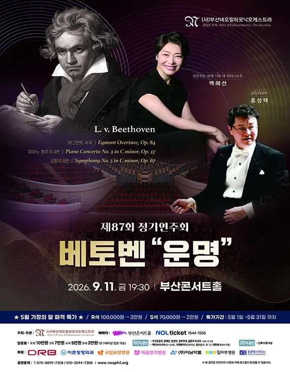 제87회 부산네오필하모닉 오케스트라 정기연주회 [부산] 공식 포스터