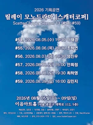 스캐터코퍼 시즌13 공식 포스터