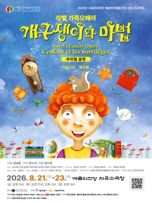 개구쟁이와 마법 공식 포스터