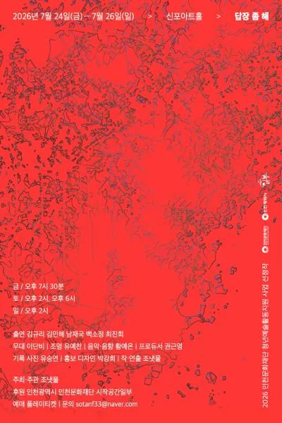 답장 좀 해 [인천] 포스터