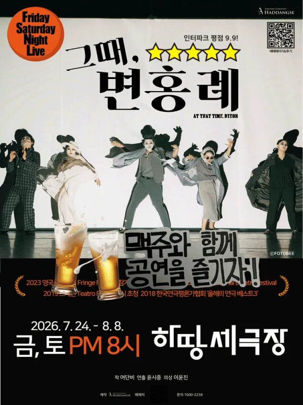 그때, 변홍례 [서울 성북] 포스터