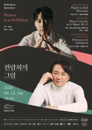 함신익과 심포니 송 마스터즈 시리즈 Ⅴ, 전람회의 그림 공식 포스터