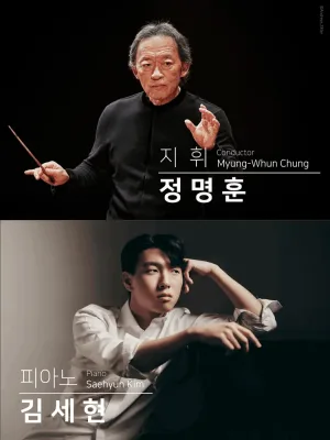 제829회 KBS교향악단 정기연주회 공식 포스터