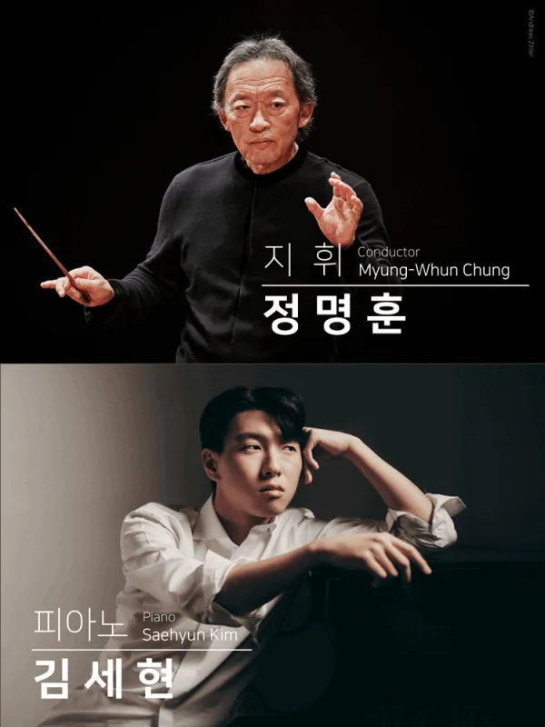 제829회 KBS교향악단 정기연주회 포스터