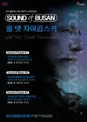 Sound of Busan #3: 유나이티드 코리안 오케스트라, 올 댓 차이콥스키 (교향곡#6) 공식 포스터