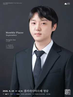 월간 연주자, 피아니스트 전성진 (9월) 공식 포스터