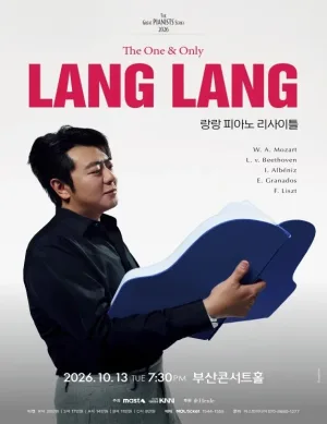 랑랑 피아노 리사이틀 [부산] 공식 포스터