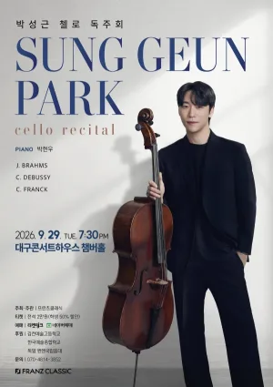 박성근 첼로 독주회 [대구] 공식 포스터