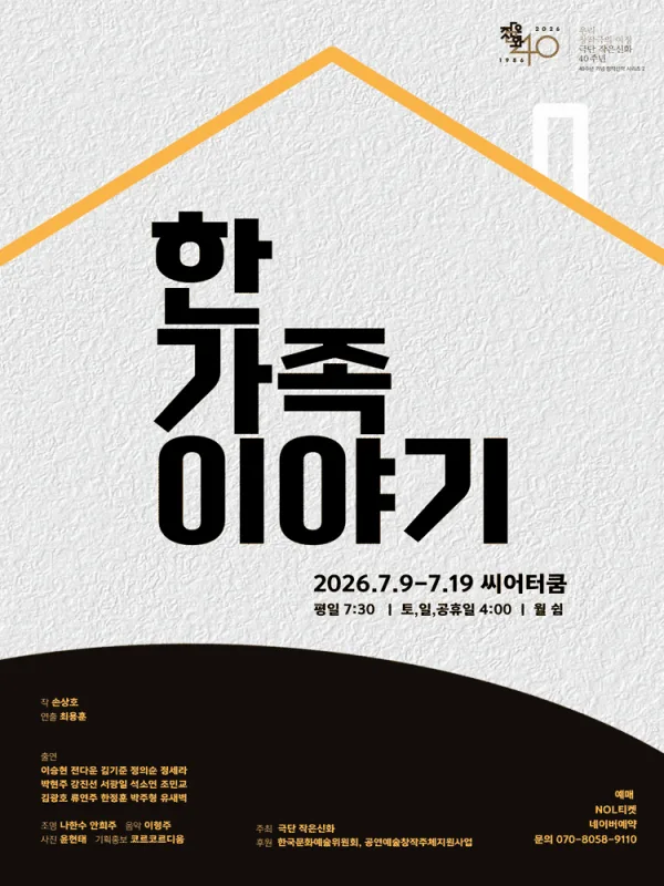 한 가족 이야기 포스터