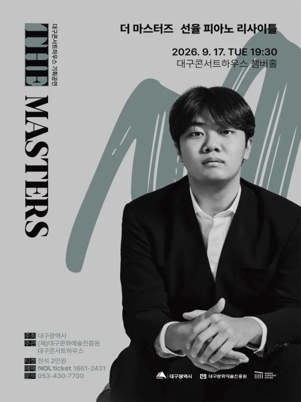 더 마스터즈, 선율 피아노 리사이틀 [대구] 공식 포스터