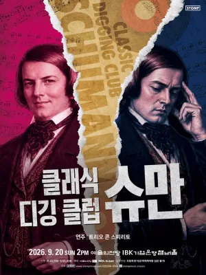 클래식 디깅 클럽, 슈만 공식 포스터
