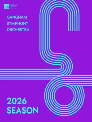 제119회 강남 심포니 오케스트라 정기 연주회 공식 포스터