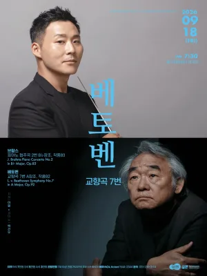 경기필 마스터피스 시리즈 Ⅳ. 베토벤 교향곡 7번 [수원] 공식 포스터