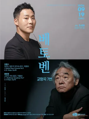 경기필 마스터피스 시리즈 Ⅳ. 베토벤 교향곡 7번 [서울] 공식 포스터