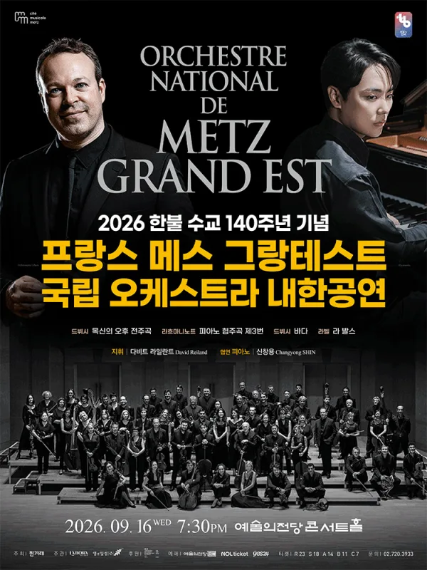 프랑스 메스 그랑테스트 국립 오케스트라 내한공연 [서울] 포스터
