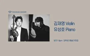 아티스트 시리즈 3, Brahms in Autumn: 김재영 & 유성호 공식 포스터