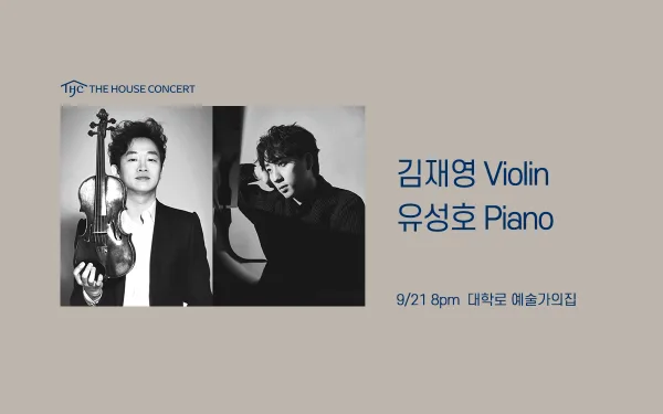 아티스트 시리즈 3, Brahms in Autumn: 김재영 & 유성호 포스터