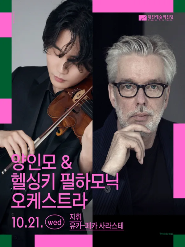 양인모 & 헬싱키 필하모닉 오케스트라 [대전] 공식 포스터