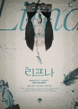 리프나 [대학로] 공식 포스터