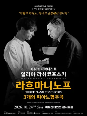 일리야 라쉬코프스키, 라흐마니노프 3개의 피아노 협주곡 [인천] 공식 포스터