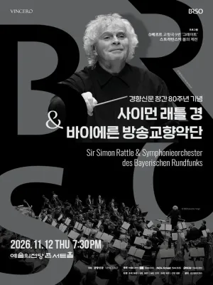 사이먼 래틀 경 & 바이에른 방송교향악단 (11.12) 공식 포스터