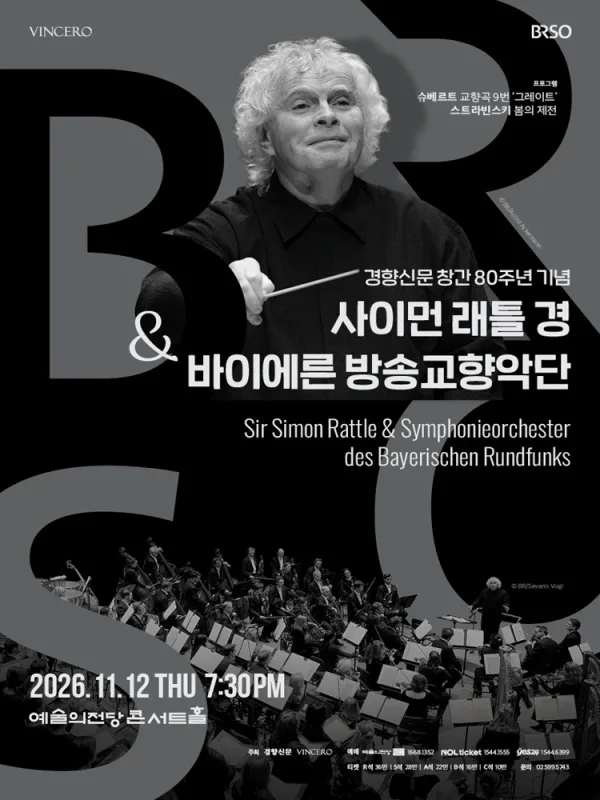 사이먼 래틀 경 & 바이에른 방송교향악단 (11.12) 포스터