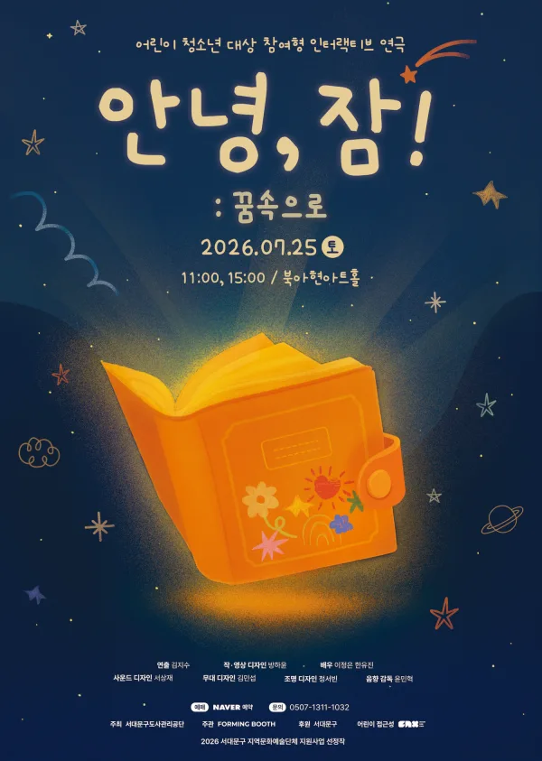 안녕, 잠! 공식 포스터