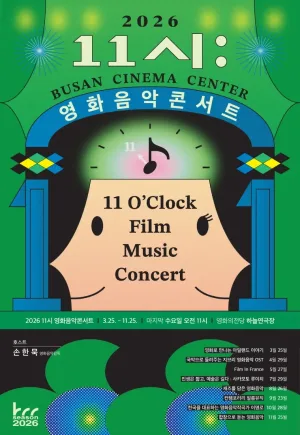 영화의전당 BCC 시네라이브, 11시 영화음악콘서트: 한국을 대표하는 영화음악작곡가 이명로 [부산] (10월) 공식 포스터