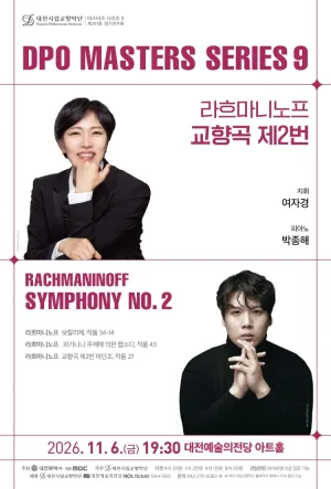 대전시립교향악단 마스터즈 시리즈 9, 라흐마니노프 교향곡 제2번 [대전] 공식 포스터