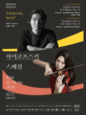 함신익과 심포니 송 마스터즈 시리즈 VI, 차이코프스키 스페셜 공식 포스터
