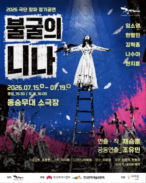 불굴의 니나 공식 포스터