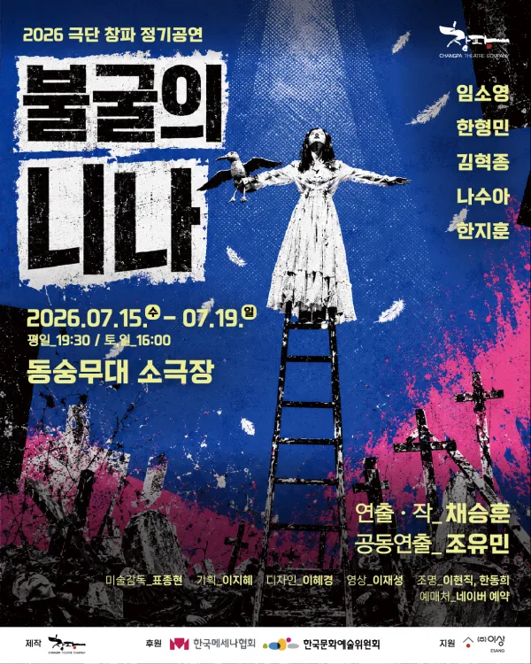 불굴의 니나 공식 포스터