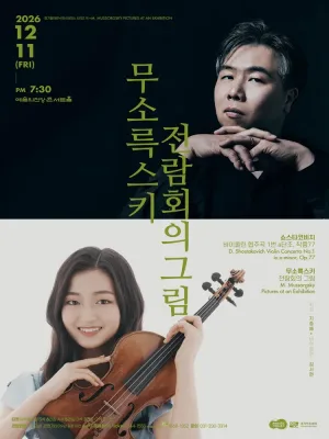 경기필 마스터피스 시리즈 Ⅵ. 무소륵스키 전람회의 그림 [서울] 공식 포스터
